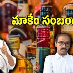 AP Liquor Scam: ఎపీ లిక్కర్ స్కామ్‌ కేసులో బిగ్ ట్విస్ట్.. ఇద్దరు కీలక నేతల అరెస్టుతో వైసీపీ గుండెల్లో రైళ్లు!