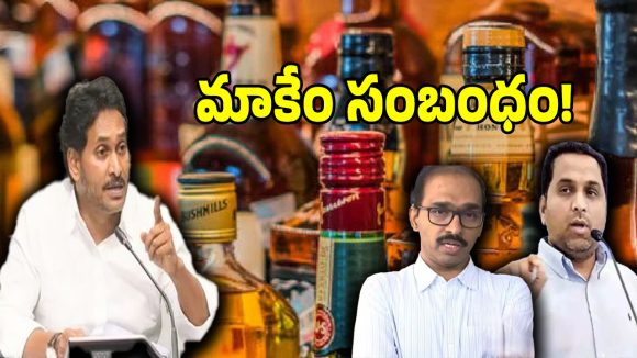 AP Liquor Scam: ఎపీ లిక్కర్ స్కామ్‌ కేసులో బిగ్ ట్విస్ట్.. ఇద్దరు కీలక నేతల అరెస్టుతో వైసీపీ గుండెల్లో రైళ్లు!