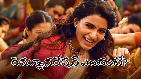 ‘మా ఇంటి బంగారం’ సినిమాకు సమంత ఎంత రెమ్యునరేషన్ తీసుకుందో తెలుసా?