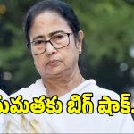 TMC Revolt: 28 ఏళ్ల రాజకీయ ప్రస్థానంలో ఘోర పరాభవం.. మమతకు ఊహించని దెబ్బ..!