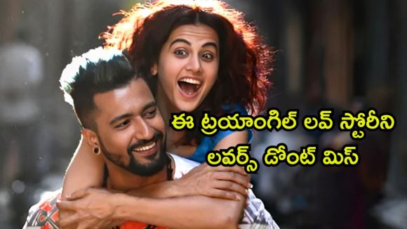 ప్రేమ ఒకరితో పెళ్లి మరొకరితో… ప్రియుడి ఎంట్రీతో బుర్రపాడు షాక్