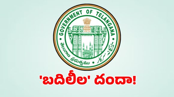 పబ్లిక్ హెల్త్ ఇంజనీర్ల బదిలీల్లో అక్రమాలు.. సస్పెన్షన్‌లో ఉన్న అధికారులకు పోస్టింగులు