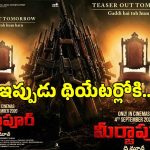 వెండితెరపై ‘మీర్జాపూర్’ రచ్చ.. థియేటర్లలోకి కల్ట్ ఫ్రాంచైజీ!