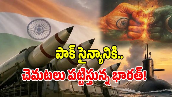 India Nuclear: బిల్డప్ ఎక్కువ.. బాంబులు తక్కువ.. అణ్వాయుధాల మోహరింపులో పడిపోయిన పాకిస్తాన్..!
