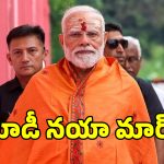PM Modi: నెహ్రూ రికార్డును బద్దలు కొట్టిన ప్రధాని మోడీ.. దేశ రాజకీయాల్లో సరికొత్త చరిత్ర..!