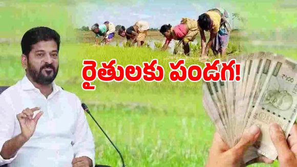 Rythu Bharosa: తెలంగాణ రైతులకు పండగే పండగ.. 67 లక్షల మంది ఖాతాల్లోకి నిధులు..!