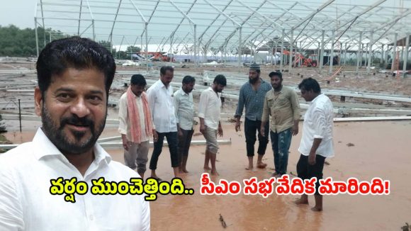 వాన ఎఫెక్ట్.. సీఎం రేవంత్ ‘మధిర’ సభ రద్దు.. వేదిక ఎక్కడో తెలుసా?