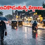 రైతన్నలకు ఊరట.. 23 రాష్ట్రాలకు ఐఎండీ హై అలర్ట్.. ఏ క్షణమైనా భారీ వర్షాలు!