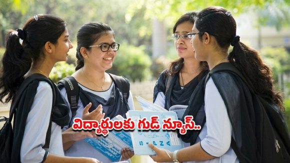 విద్యార్థులకు తీపి కబురు.. ఇకపై ప్రతి నెలా రూ.250 కోట్ల ఫీజు రీయింబర్స్‌మెంట్!