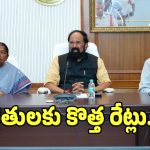 ములుగు జిల్లా రైతులకు గుడ్ న్యూస్.. పాత భూసేకరణ ధరలు రద్దు..!