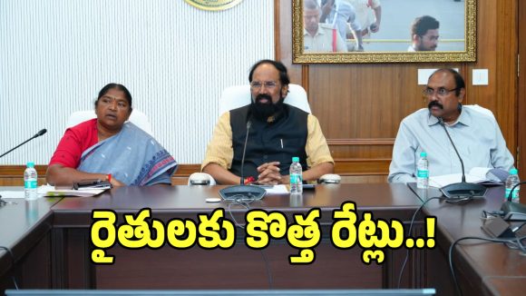 ములుగు జిల్లా రైతులకు గుడ్ న్యూస్.. పాత భూసేకరణ ధరలు రద్దు..!