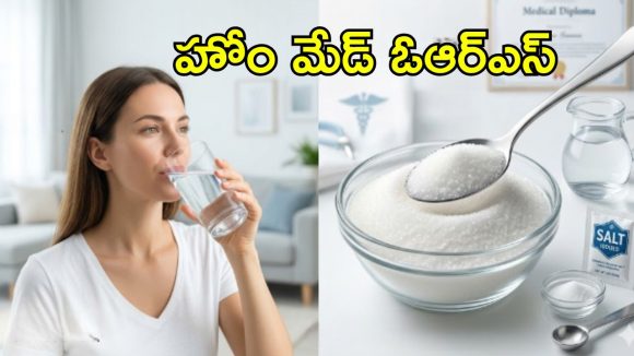 వేసవి నీరసం వల్ల ఓఆర్ఎస్ తాగుతున్నారా? ప్యాకెట్లు వద్దు.. ఇంట్లోనే ఇలా తయారు చేయండి