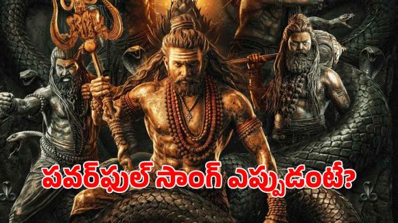 ‘నాగబంధం’ నుంచి పవర్‌ఫుల్ సాంగ్ అప్‌డేట్.. రిలీజ్ ఎప్పుడంటే?