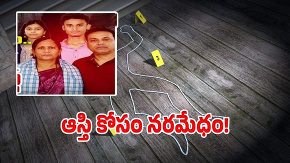 Nalgonda Murders: ఆస్తికోసం మరీ ఇంత దారుణమా.. నల్గొండ జిల్లా హత్యల కేసులో సంచలన నిజాలివే..?