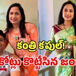 కిలాడీ జంట లగ్జరీ లైఫ్ బిల్డప్.. తెరవెనుక కోట్లలో చీటింగ్.. నందూస్ వరల్డ్ జంట అసలు రంగు బట్టబయలు..?