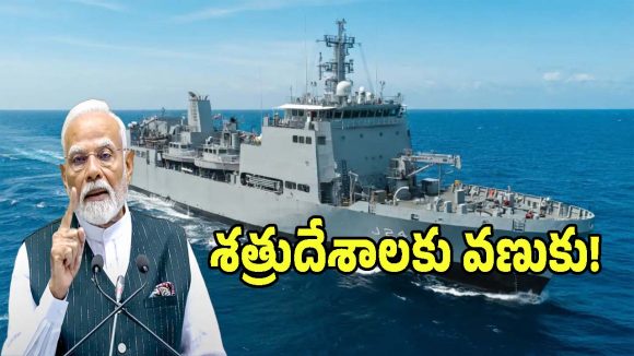 పూర్తిగా స్వదేశంలో తయారైన మూడు పెద్ద నౌకలు.. వాటిని చూస్తేనే వణుకుతున్న శత్రు దేశాలు!