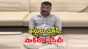 ఏసీబీ దాడుల్లో సంచలనం.. మోహన్ నాయక్ అక్రమాస్తులు చూసి అధికారులే షాక్!