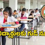 NEET Students: నీట్ విద్యార్థులకు తెలంగాణ సర్కార్ అదిరిపోయే గుడ్ న్యూస్!