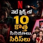 జూలై 1 నుండి 7వ తేదీ వరకు… ఓటీటీలో హోరెత్తే ఎంటర్టైన్మెంట్