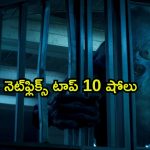 25,21,00,000 వ్యూస్… నాలుగేళ్లుగా నెట్ ఫ్లిక్స్ ను ఊపేస్తున్న సిరీస్… ఇదేం పిచ్చి సామీ