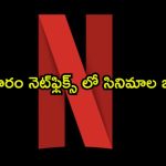 జూన్ 8వ తేదీ నుండి 14వ తేదీ వరకు… ఒకే ఓటీటీలో 11 సినిమాలు సిరీస్‌లు