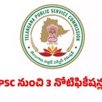 నిరుద్యోగులకు అదిరిపోయే గుడ్ న్యూస్..నేడు TGPSC నుంచి 3 నోటిఫికేషన్లు!