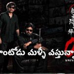 ‘OG యూనివర్స్’ నుంచి బిగ్ అప్డేట్.. గంభీర ‘అన్‌టోల్డ్ స్టోరీ’తో ఊచకోతకు రెడీ!
