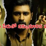 చిన్న పిల్లల్ని ఎక్స్పరిమెంట్ కు వాడుకునే పాడు స్కామ్… కిర్రాక్ తమిళ థ్రిల్లర్