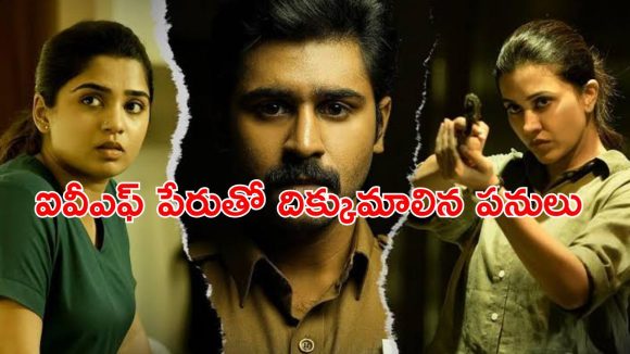 చిన్న పిల్లల్ని ఎక్స్పరిమెంట్ కు వాడుకునే పాడు స్కామ్… కిర్రాక్ తమిళ థ్రిల్లర్