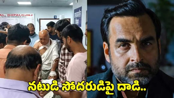 బాలీవుడ్ నటుడు సోదరుడిపై దాడి.. పరిస్థితి విషమం.. నిందితుల కోసం పోలీసుల గాలింపు!