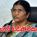 Lakshmi Parvathi: 2024 ఎన్నికల్లో వైఎస్ జగన్ ఓడిపోలేదు: నందమూరి లక్ష్మీపార్వతి!