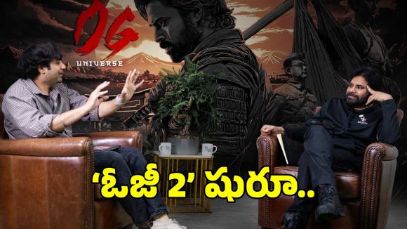 పవన్‌ కల్యాణ్ ఫ్యాన్స్‌కు పూనకాలే.. ‘ఓజీ2’ చర్చలు షురూ చేసిన సుజిత్!