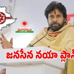 Jana Sena: ప్రజారాజ్యం పాత కాపులకు పవన్ కల్యాణ్ పిలుపు.. తెలంగాణలో జనసేన నెక్ట్స్ ప్లాన్ ఇదే..?