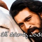 ‘పెద్ది’ వీకెండ్ కలెక్షన్లు చూస్తే షాక్ అవ్వాల్సిందే.. రామ్ చరణ్ కెరీర్ లోనే..