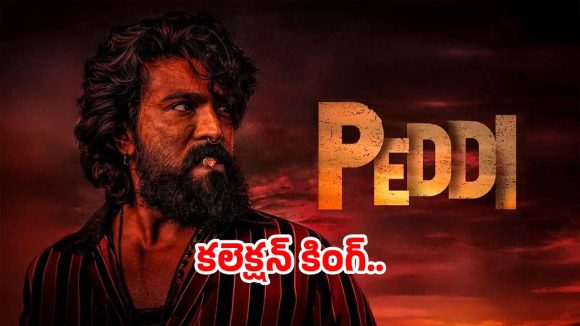 బాక్స్ ఆఫీస్ వద్ద ‘పెద్ది’ ప్రభంజనం: 10 రోజుల్లో రూ. 378 కోట్ల కలెక్షన్లు!