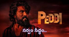 బెజవాడ గడ్డపై ‘పెద్ది’ జాతర.. ప్రీ-రిలీజ్ ఈవెంట్‌కు ముఖ్య అతిథిగా!