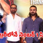 నా లైబ్రరీలోనే నెంబర్ 1 సినిమా.. ‘పెద్ది’ విజయంపై రామ్ చరణ్ ఎమోషనల్ కామెంట్స్!