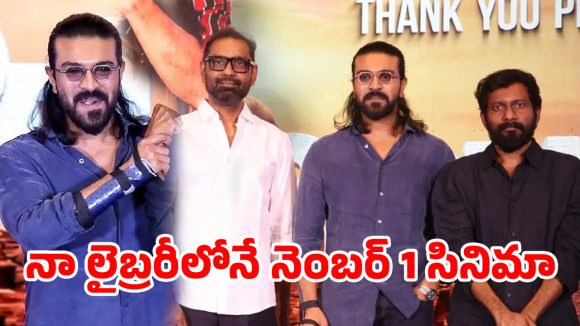 నా లైబ్రరీలోనే నెంబర్ 1 సినిమా.. ‘పెద్ది’ విజయంపై రామ్ చరణ్ ఎమోషనల్ కామెంట్స్!