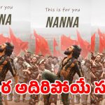 మెగా ఇంట ‘పెద్ది’ సెలబ్రేషన్స్..హోరెత్తిపోయిన చరణ్ హోమ్ స్టాఫ్ మాస్ స్టెప్పులు.. క్లీంకార వాయిస్ ఓవర్ కేక!
