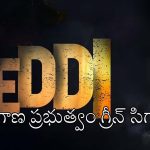 రామ్ చరణ్ ‘పెద్ది’ సినిమా టికెట్ రేట్లు పెంపునకు తెలంగాణ ప్రభుత్వం గ్రీన్ సిగ్నల్..