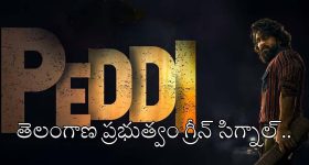 రామ్ చరణ్ ‘పెద్ది’ సినిమా టికెట్ రేట్లు పెంపునకు తెలంగాణ ప్రభుత్వం గ్రీన్ సిగ్నల్..