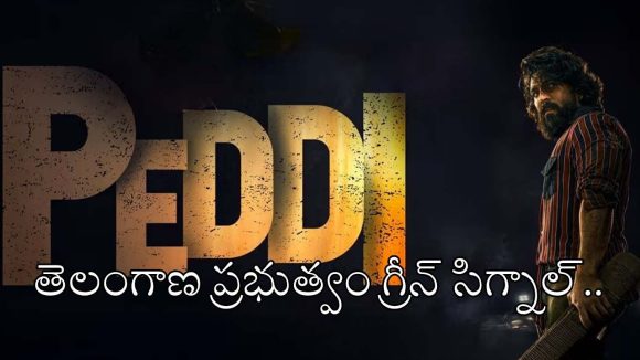 రామ్ చరణ్ ‘పెద్ది’ సినిమా టికెట్ రేట్లు పెంపునకు తెలంగాణ ప్రభుత్వం గ్రీన్ సిగ్నల్..