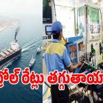 Crude Prices: సామాన్యుడికి గుడ్‌న్యూస్.. 72 డాలర్లకు పడిపోయిన క్రూడాయిల్ ధరలు!