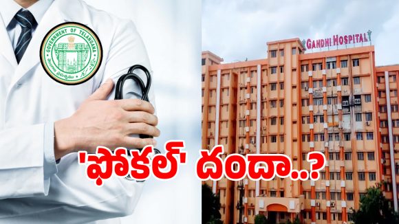 Nursing Transfers: బదిలీల దెబ్బకు హైదరాబాద్‌ సర్కార్ దవాఖానలు విలవిల..!