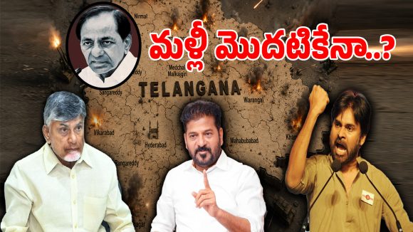 కాకరేపుతున్న తెలంగాణ పాలిటిక్స్.. మళ్లీ ప్రాంతీయ బేస్‌లో పొలిటికల్ వార్..?