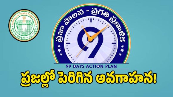 Telangana Health: ప్రజా పాలన ప్రగతి ప్రణాళికలో ఆరోగ్య శాఖ మార్క్.. రికార్డు స్థాయిలో పూర్తి చేసిన పనులివే..?