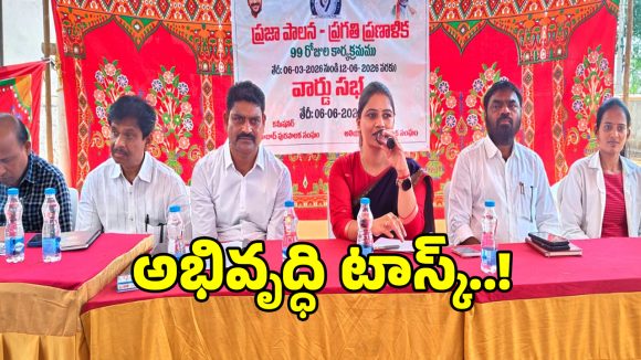 Ward Meetings: అలియాబాద్‌లో ప్రజా పాలన సభలు.. మున్సిపల్ చైర్మన్ హడావుడి!