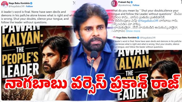 ప్రశ్నించడం మా హక్కు.. నాగబాబుకు ప్రకాశ్ రాజ్ స్ట్రాంగ్ కౌంటర్..