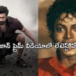 థ్రిల్లర్ నుంచి యాక్షన్ వరకు… ప్రైమ్ వీడియోలోకి వచ్చిన కొత్త సినిమాలు