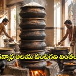 అక్కడ పై కుండలోని అన్నం ముందెందుకు ఉడుకుతుంది? పూరీ జగన్నాథుడి వంటగది మిస్టరీ!
